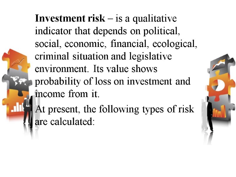 Investment risk – is a qualitative indicator that depends on political, social, economic, financial,